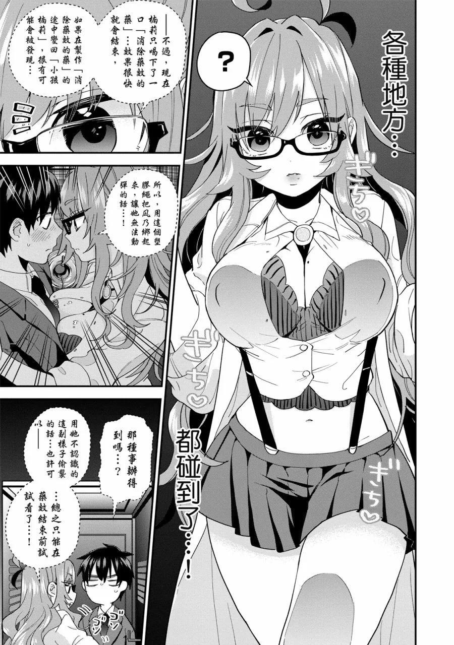 超超超超喜歡你的一百個女孩子 - 電子版02卷(4/5) - 3