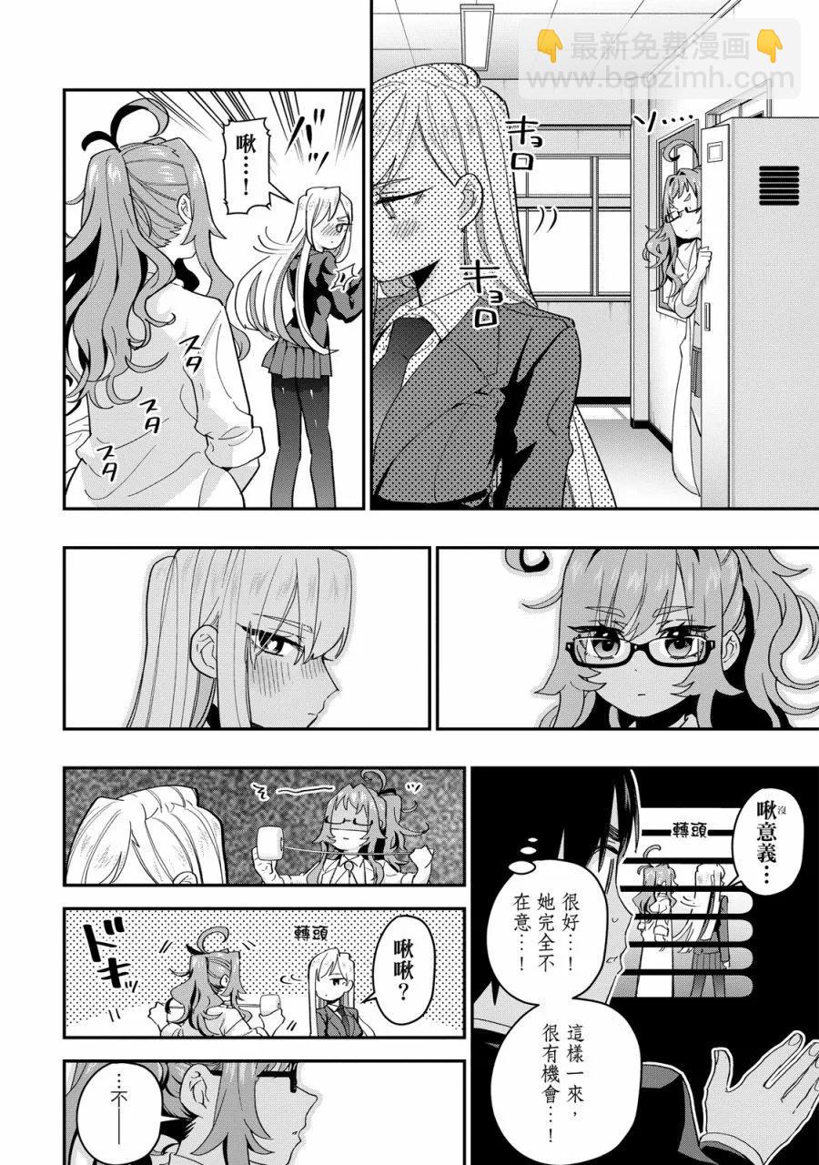 超超超超喜歡你的一百個女孩子 - 電子版02卷(4/5) - 4