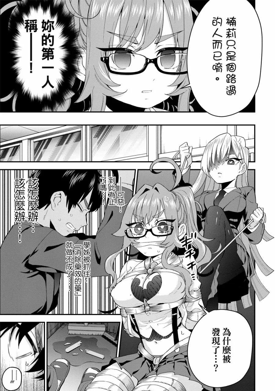 超超超超喜歡你的一百個女孩子 - 電子版02卷(4/5) - 5