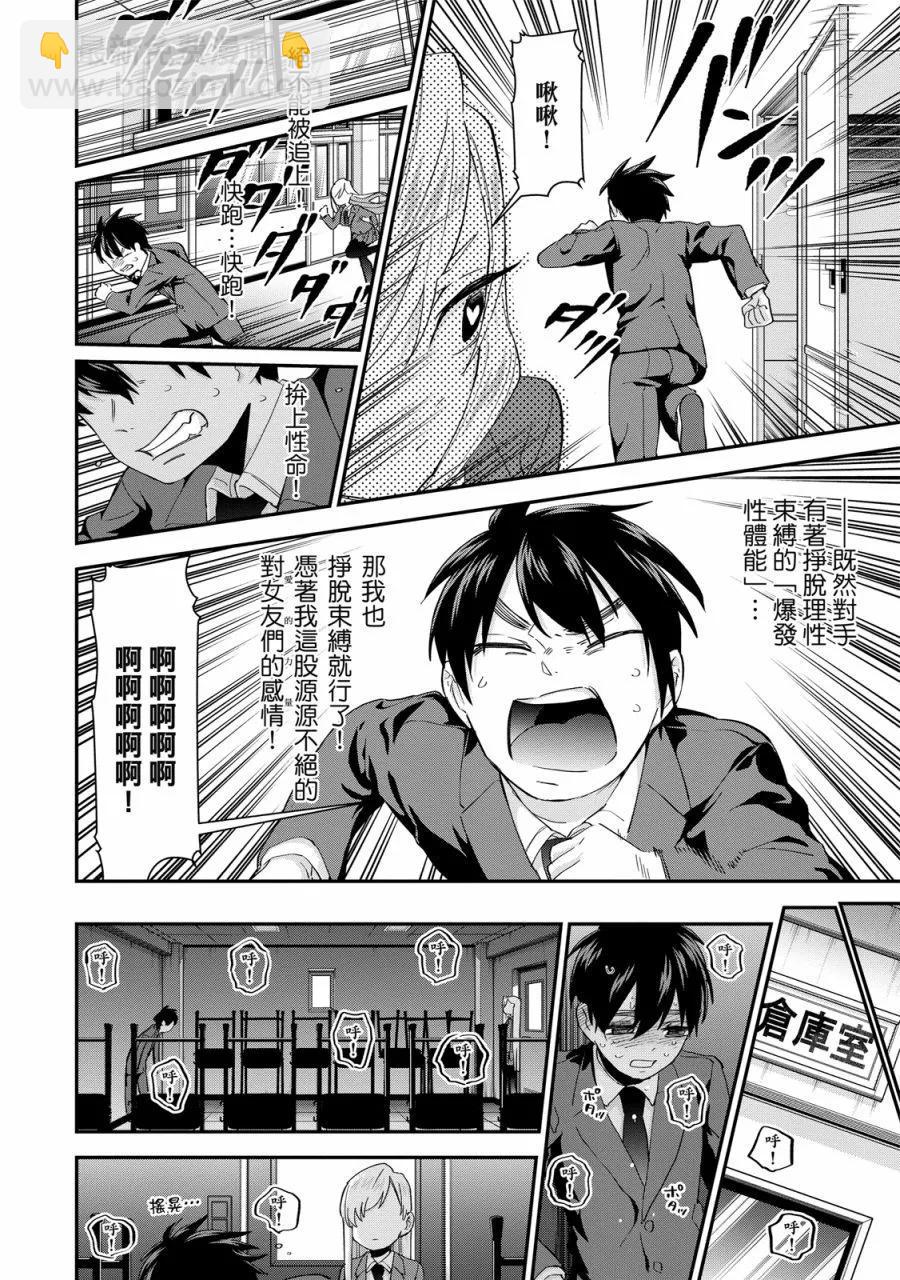 超超超超喜歡你的一百個女孩子 - 電子版02卷(4/5) - 6