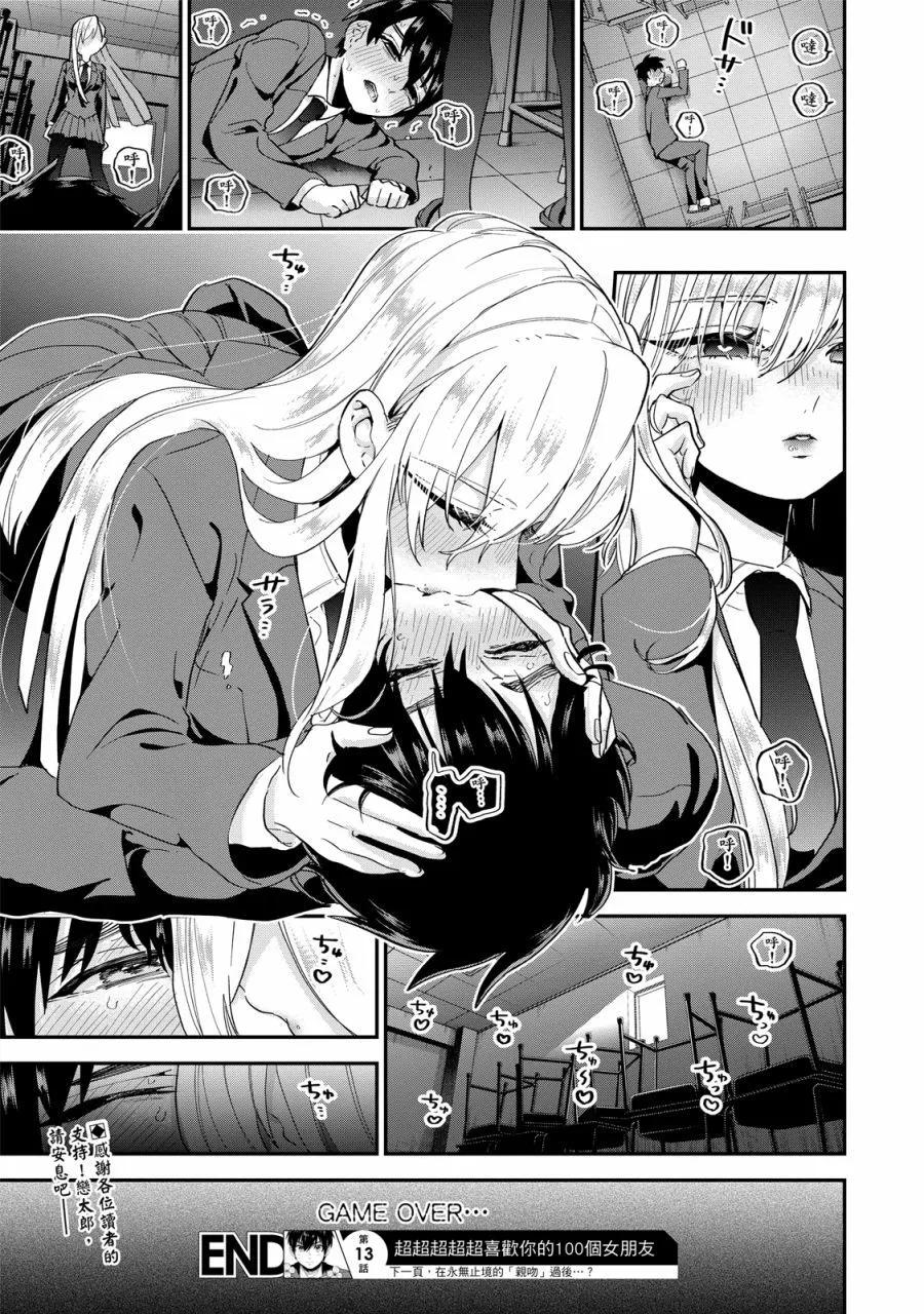 超超超超喜歡你的一百個女孩子 - 電子版02卷(4/5) - 7