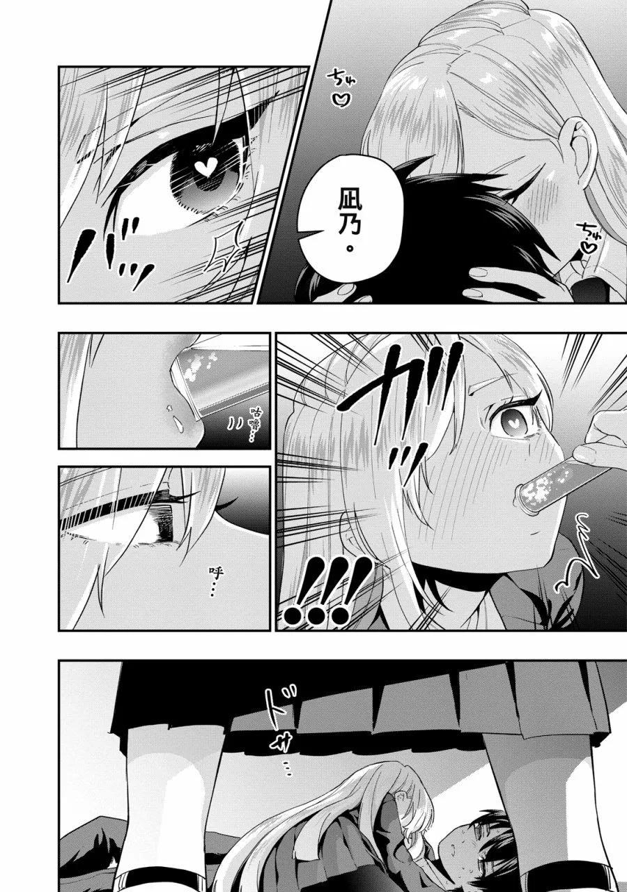 超超超超喜歡你的一百個女孩子 - 電子版02卷(4/5) - 8