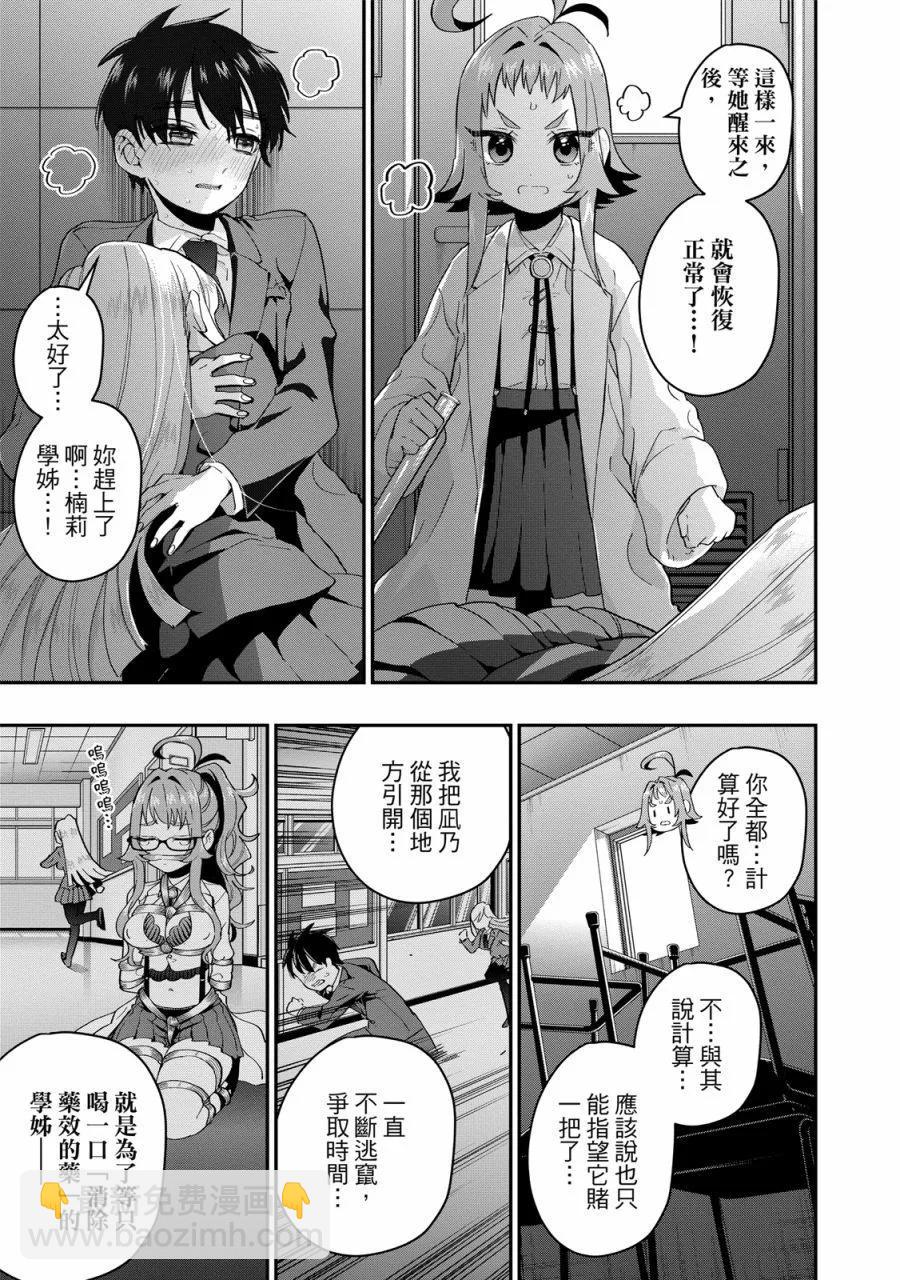 超超超超喜歡你的一百個女孩子 - 電子版02卷(4/5) - 1