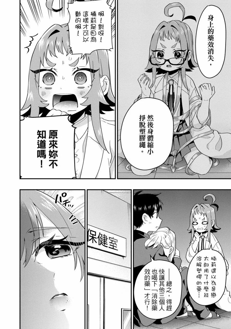 超超超超喜歡你的一百個女孩子 - 電子版02卷(4/5) - 2