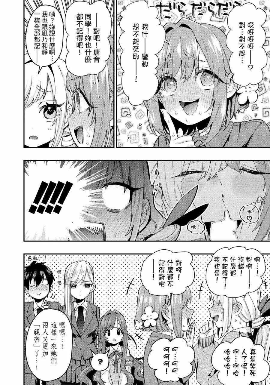 超超超超喜歡你的一百個女孩子 - 電子版02卷(4/5) - 4