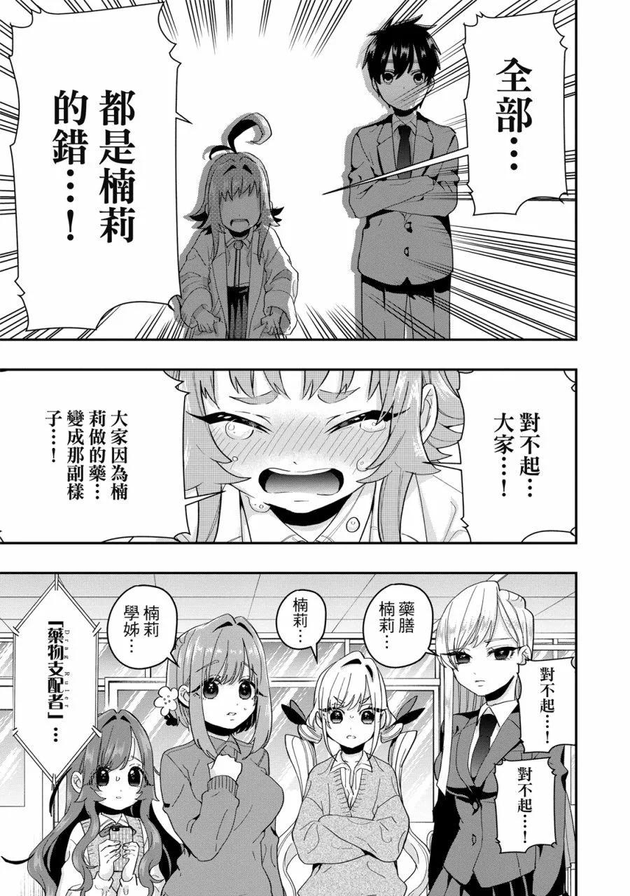 超超超超喜歡你的一百個女孩子 - 電子版02卷(4/5) - 5