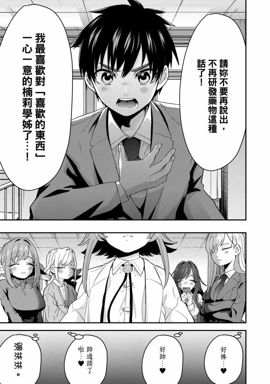 超超超超喜歡你的一百個女孩子 - 電子版02卷(4/5) - 7