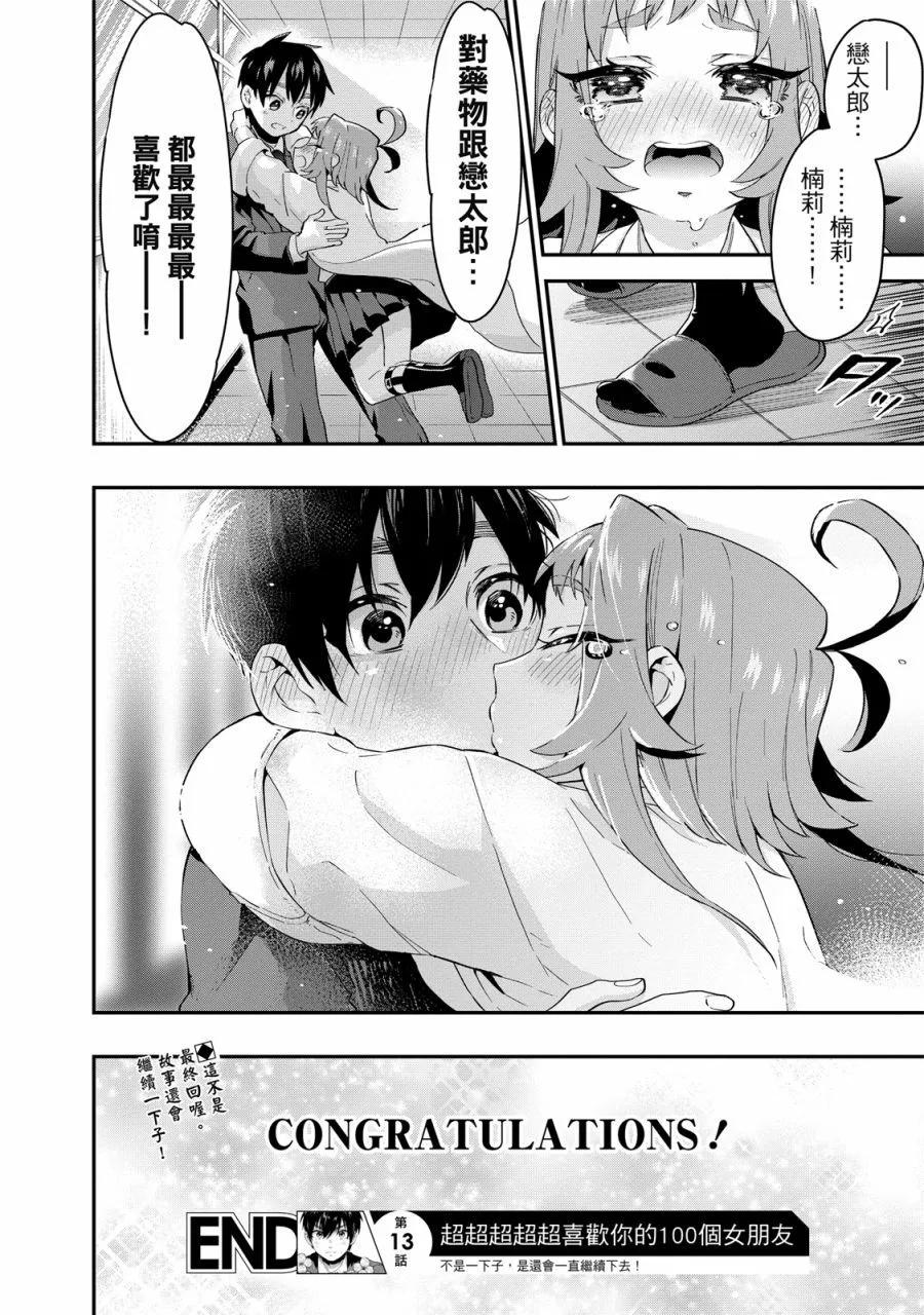 超超超超喜歡你的一百個女孩子 - 電子版02卷(4/5) - 8