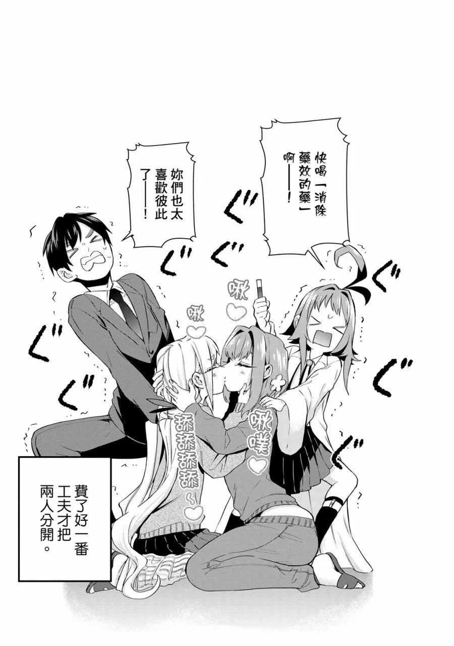 超超超超喜歡你的一百個女孩子 - 電子版02卷(4/5) - 1