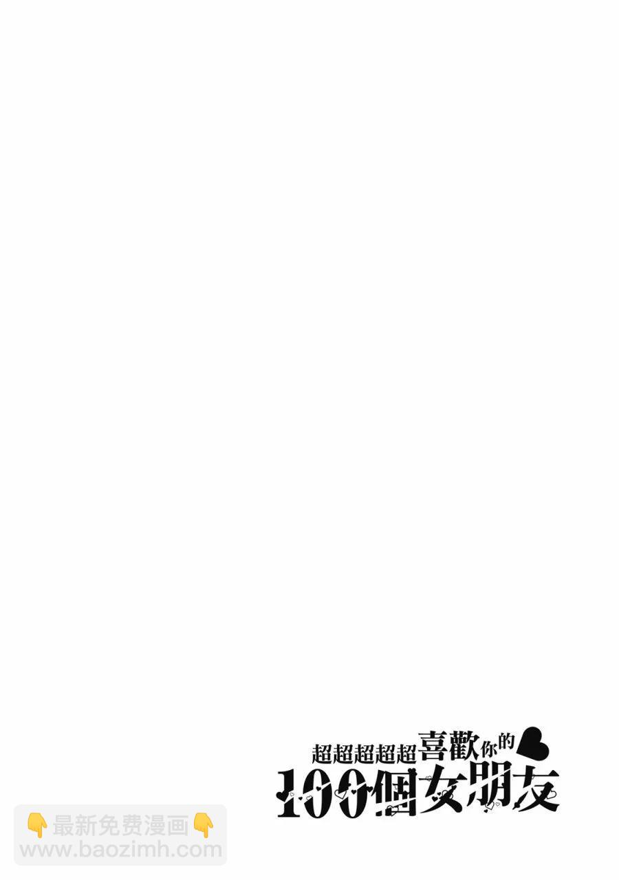 超超超超喜歡你的一百個女孩子 - 電子版02卷(4/5) - 2