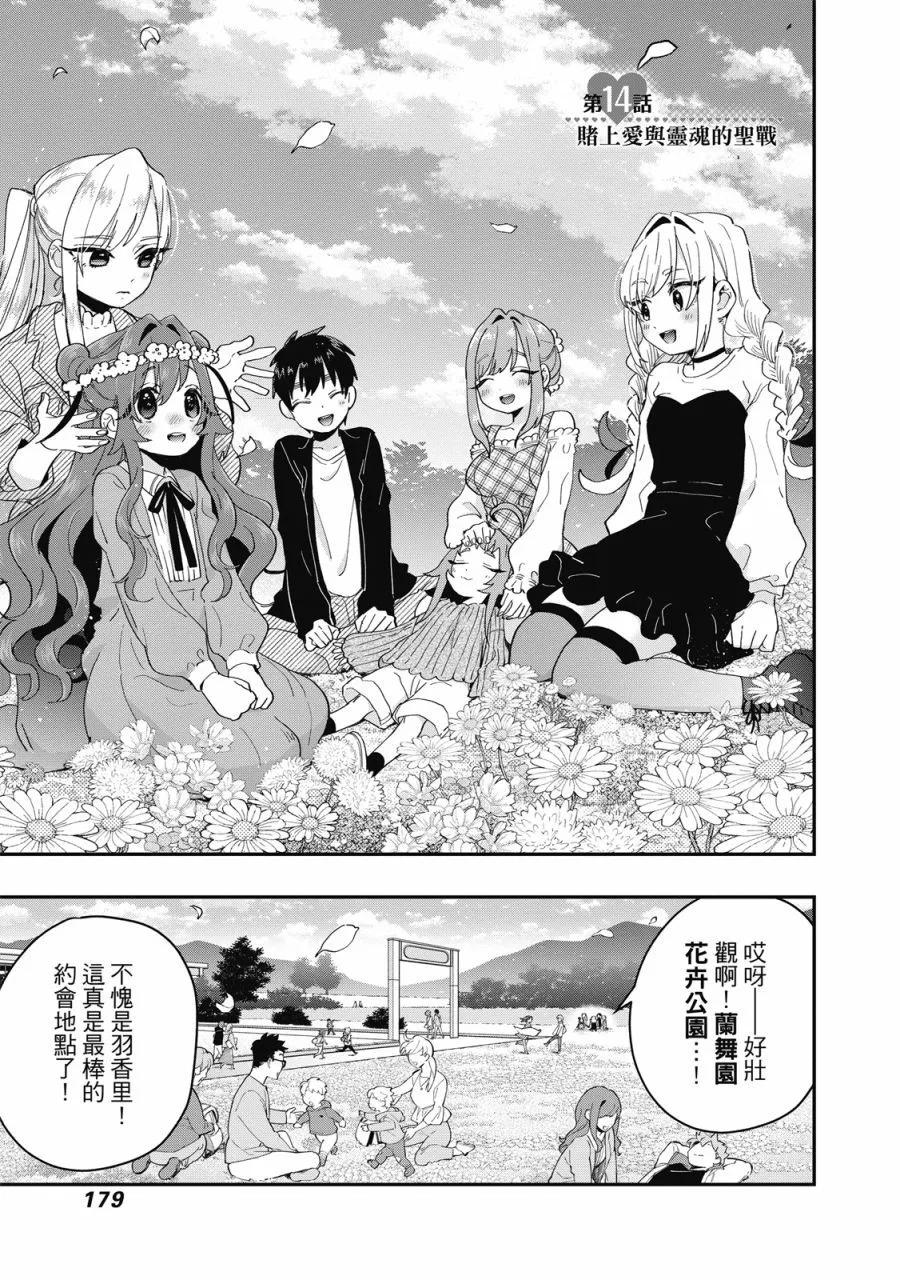 超超超超喜歡你的一百個女孩子 - 電子版02卷(4/5) - 3