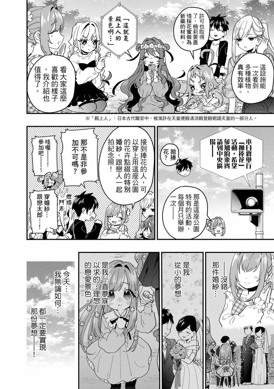 超超超超喜歡你的一百個女孩子 - 電子版02卷(4/5) - 4