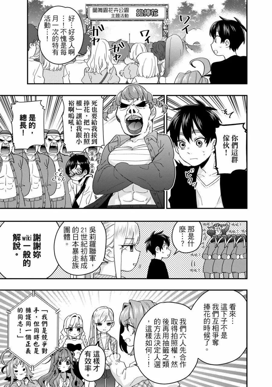 超超超超喜歡你的一百個女孩子 - 電子版02卷(4/5) - 5