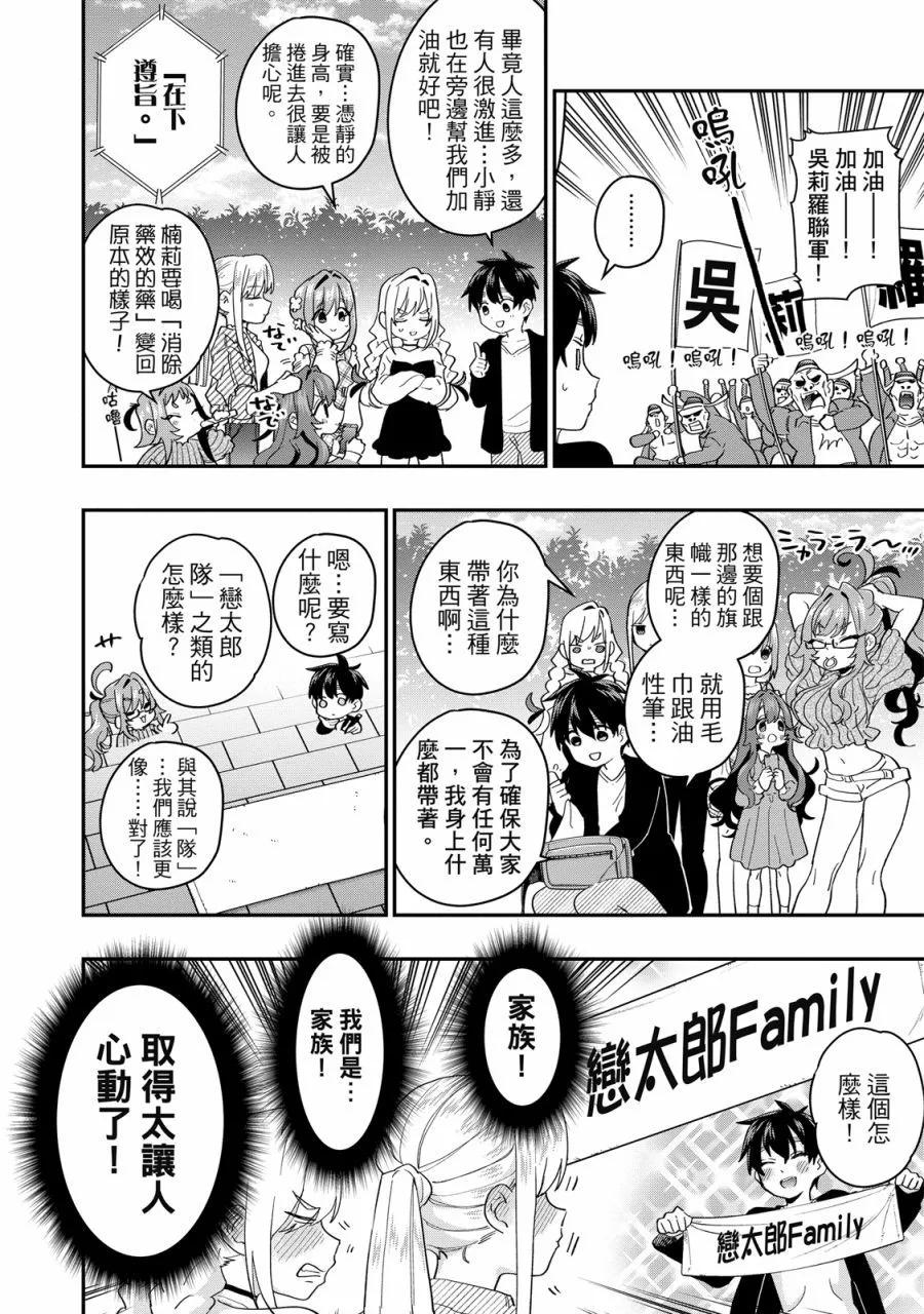 超超超超喜歡你的一百個女孩子 - 電子版02卷(4/5) - 6