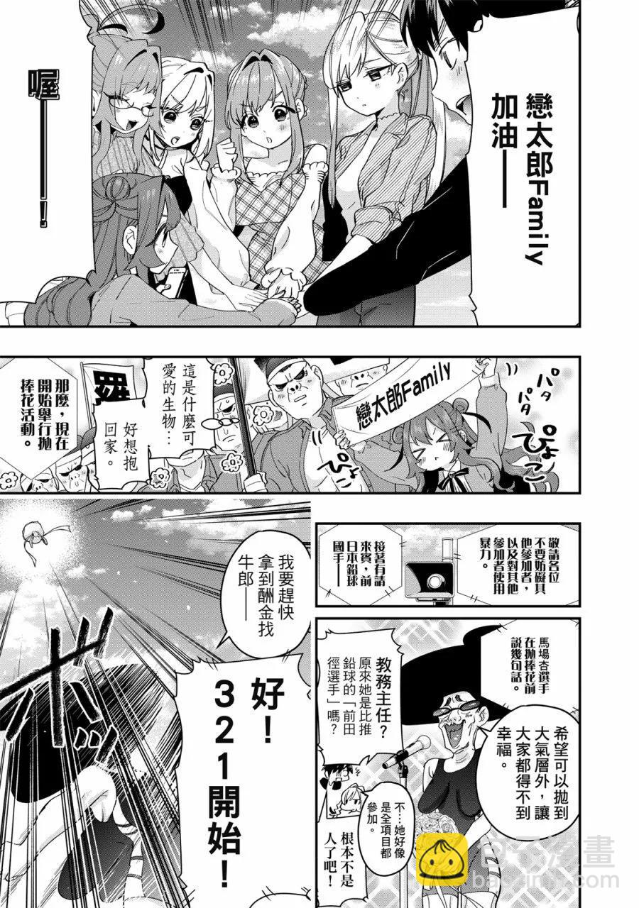 超超超超喜歡你的一百個女孩子 - 電子版02卷(4/5) - 7