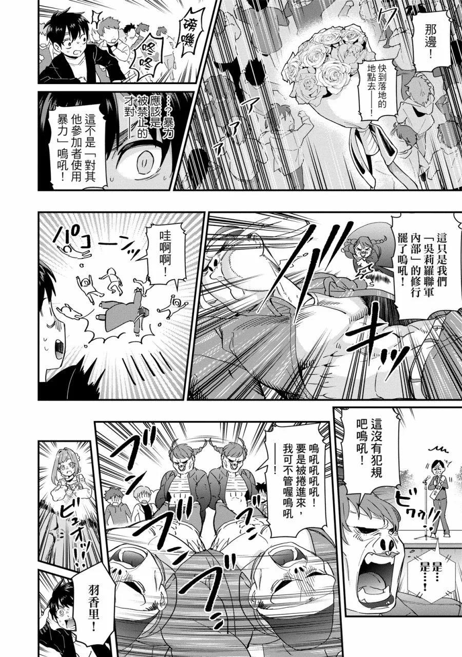 超超超超喜歡你的一百個女孩子 - 電子版02卷(4/5) - 8