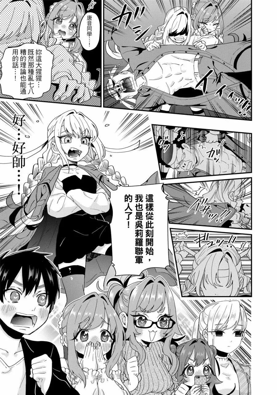 超超超超喜歡你的一百個女孩子 - 電子版02卷(4/5) - 1