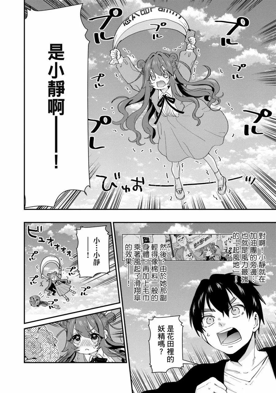 超超超超喜歡你的一百個女孩子 - 電子版02卷(4/5) - 4