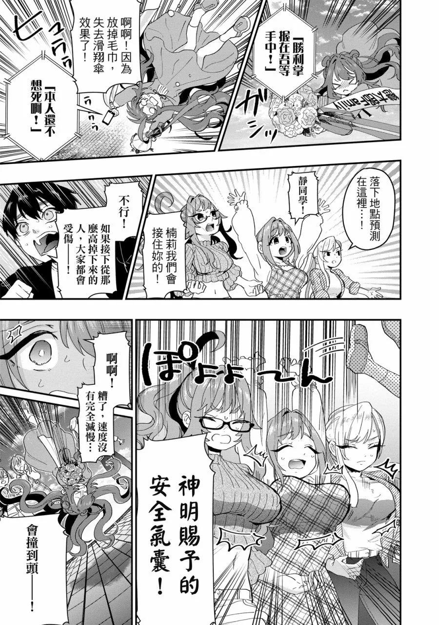 超超超超喜歡你的一百個女孩子 - 電子版02卷(4/5) - 5