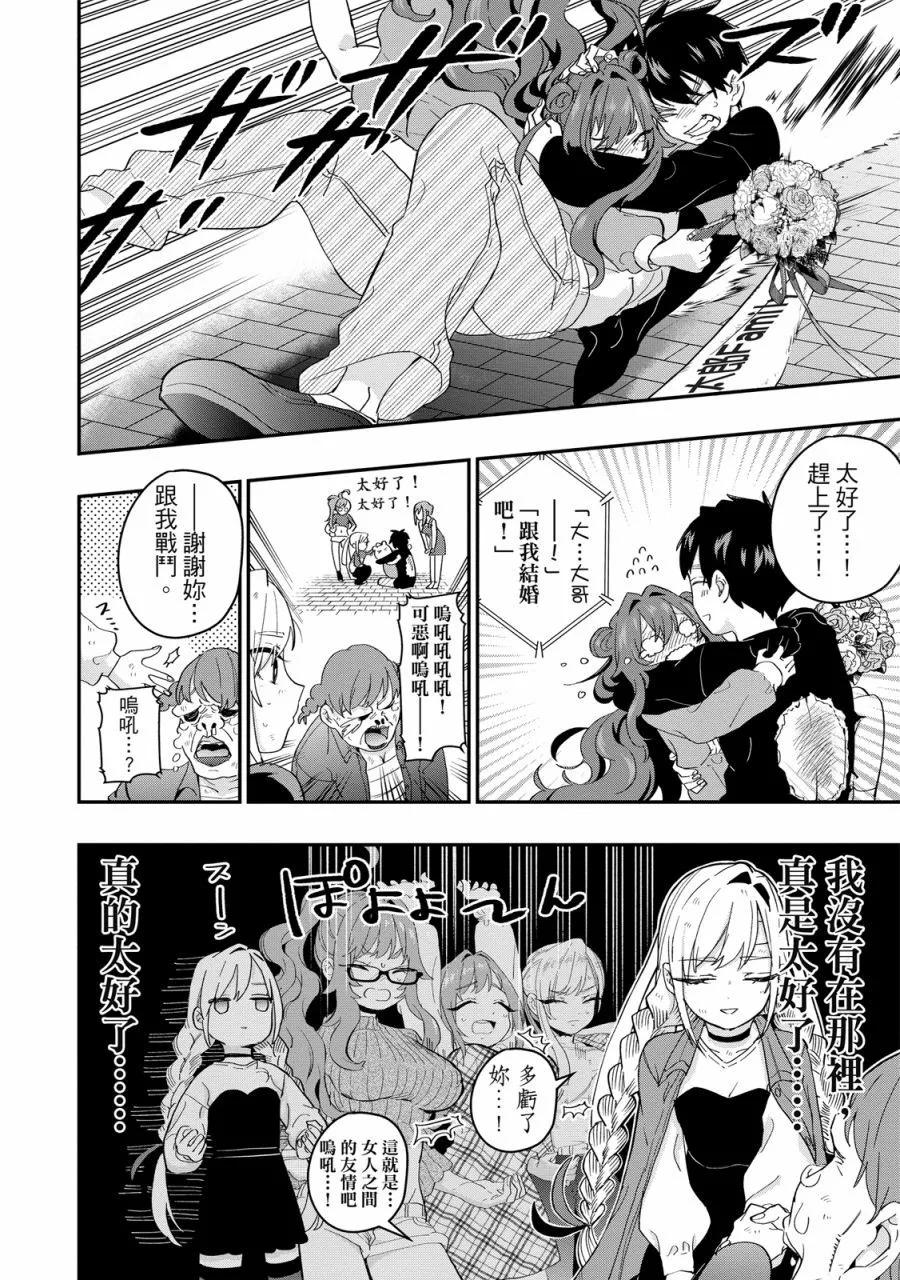 超超超超喜歡你的一百個女孩子 - 電子版02卷(4/5) - 6