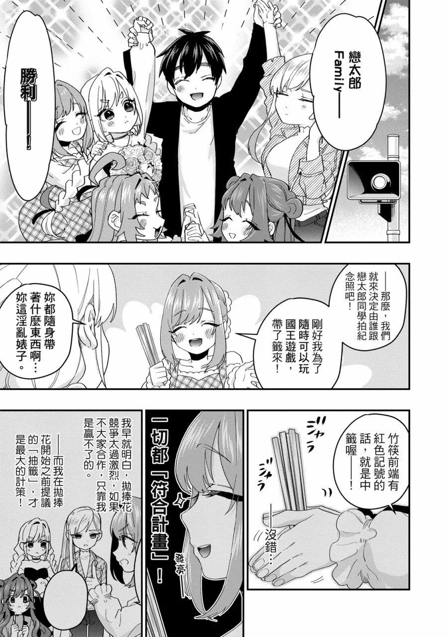 超超超超喜歡你的一百個女孩子 - 電子版02卷(4/5) - 7