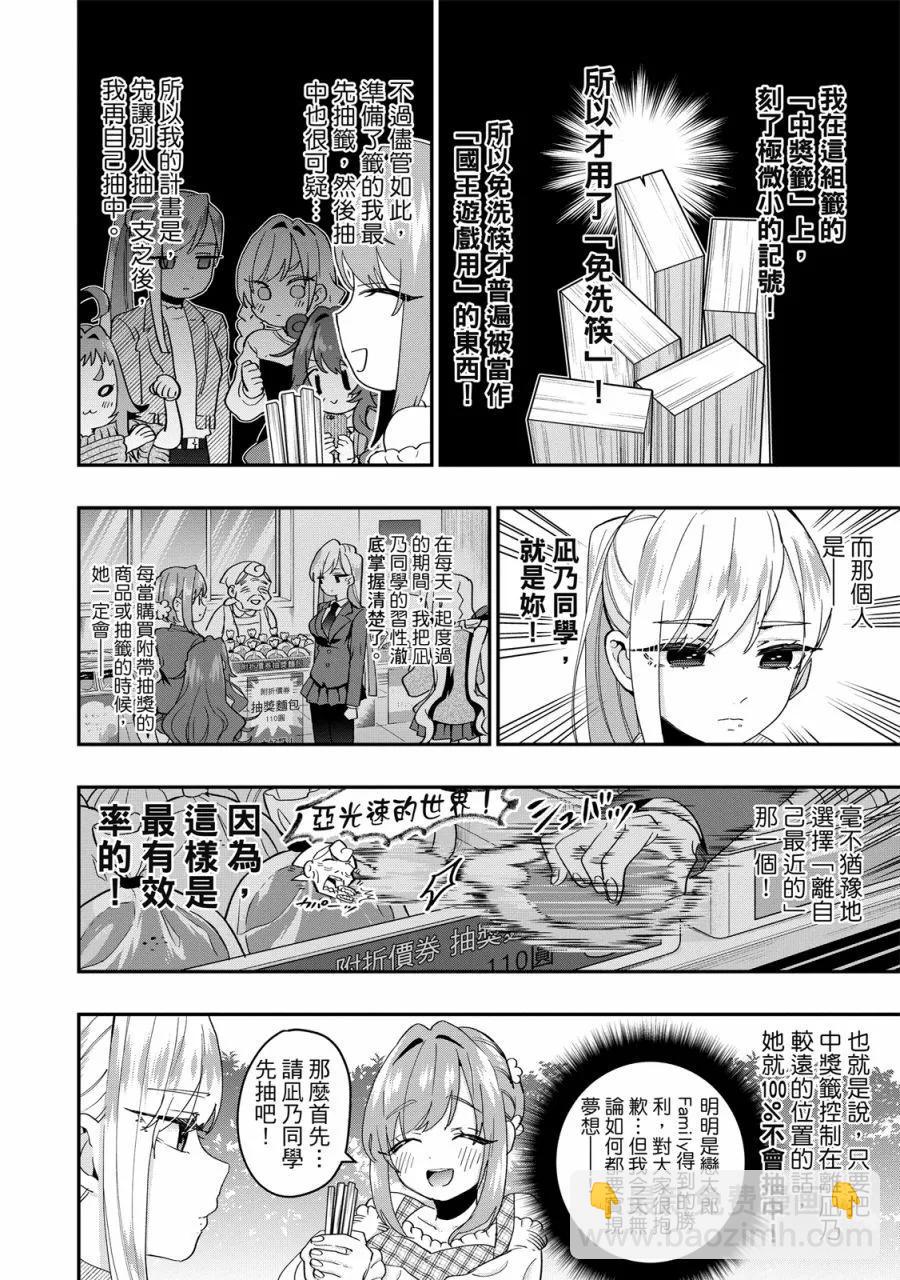 超超超超喜歡你的一百個女孩子 - 電子版02卷(4/5) - 8