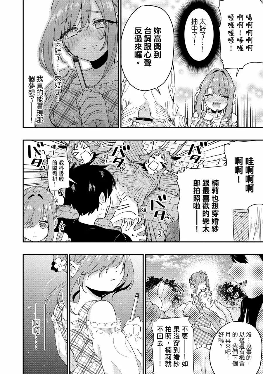 超超超超喜歡你的一百個女孩子 - 電子版02卷(4/5) - 2