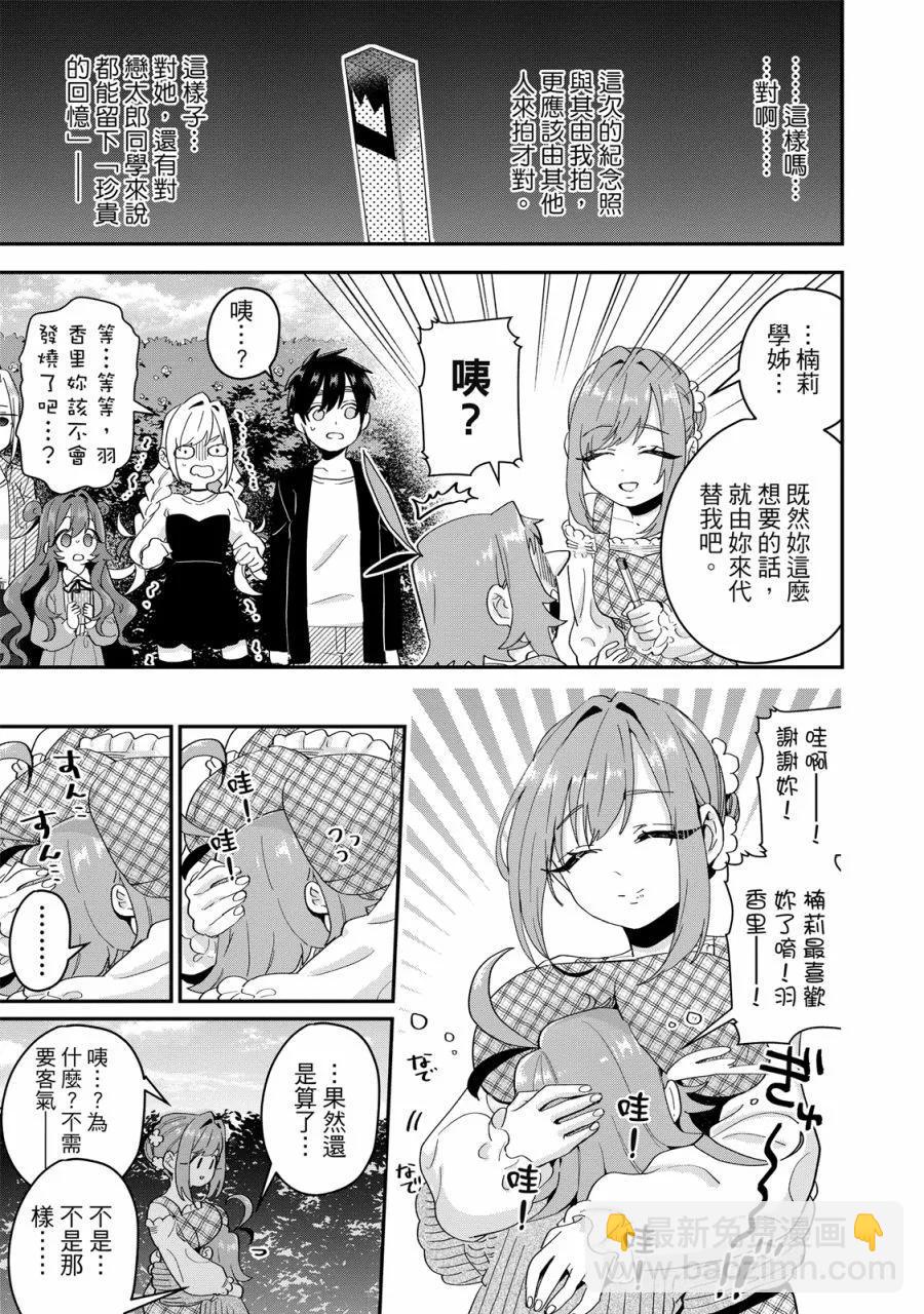 超超超超喜歡你的一百個女孩子 - 電子版02卷(4/5) - 3