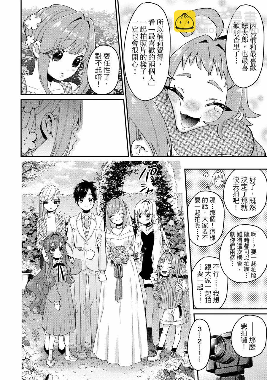 超超超超喜歡你的一百個女孩子 - 電子版02卷(4/5) - 4