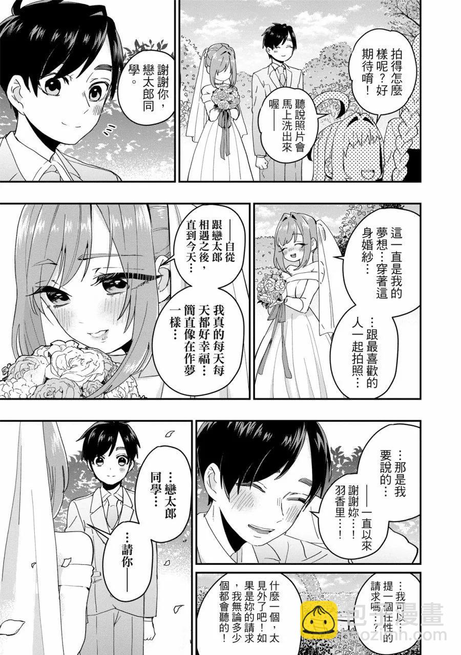 超超超超喜歡你的一百個女孩子 - 電子版02卷(4/5) - 5