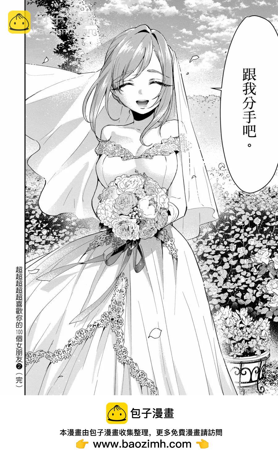 超超超超喜歡你的一百個女孩子 - 電子版02卷(4/5) - 6