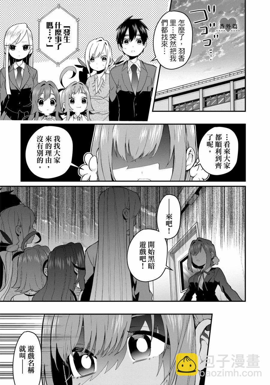 超超超超喜歡你的一百個女孩子 - 電子版02卷(5/5) - 1