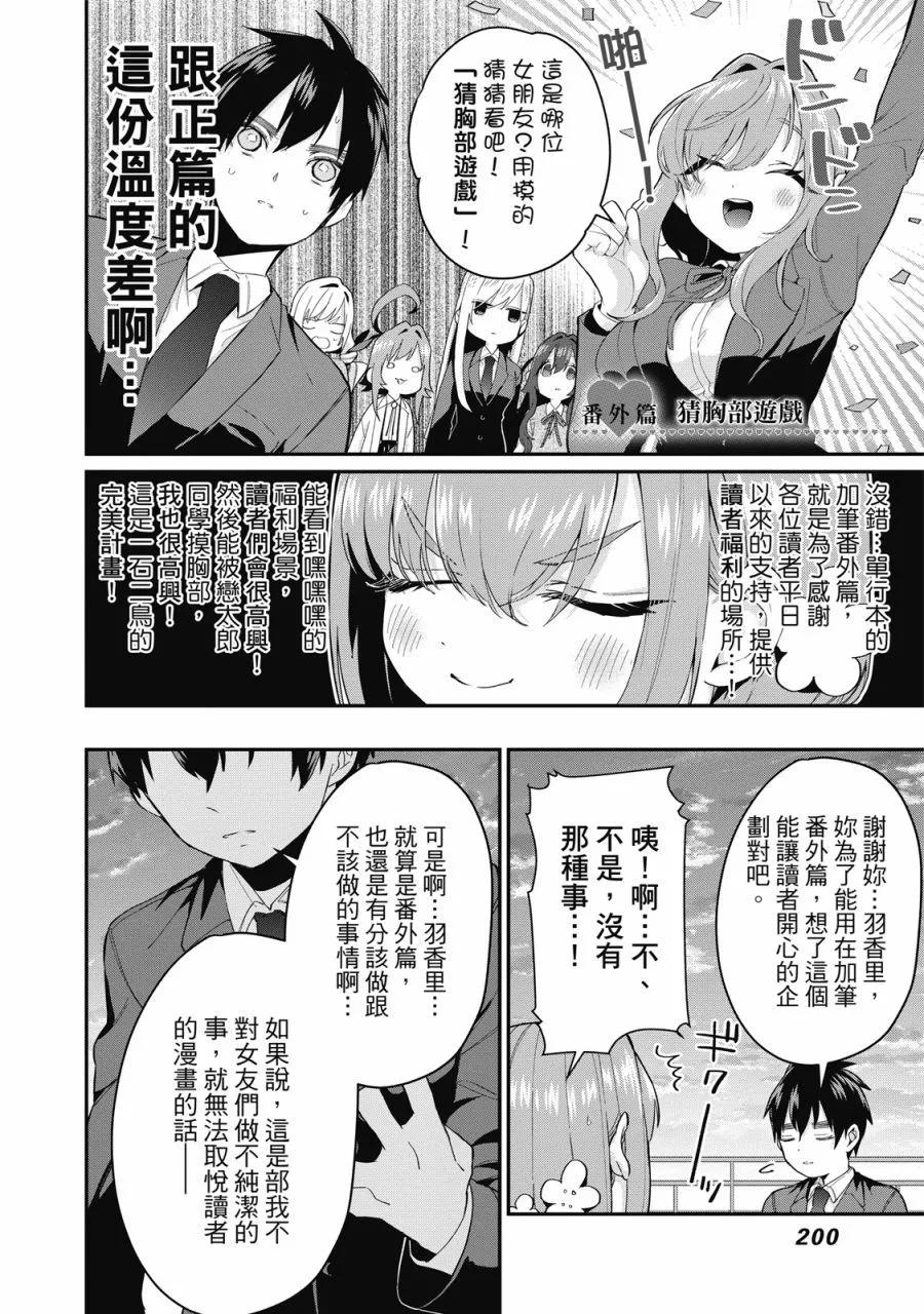 超超超超喜歡你的一百個女孩子 - 電子版02卷(5/5) - 2