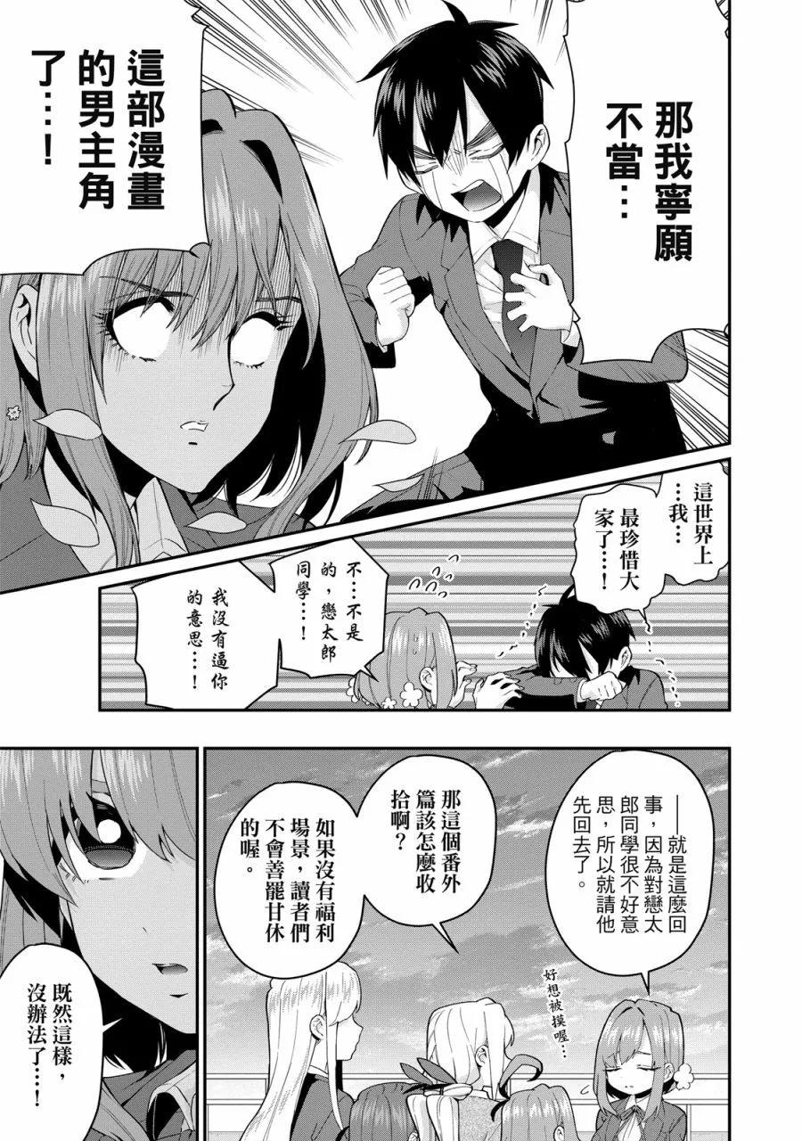 超超超超喜歡你的一百個女孩子 - 電子版02卷(5/5) - 3