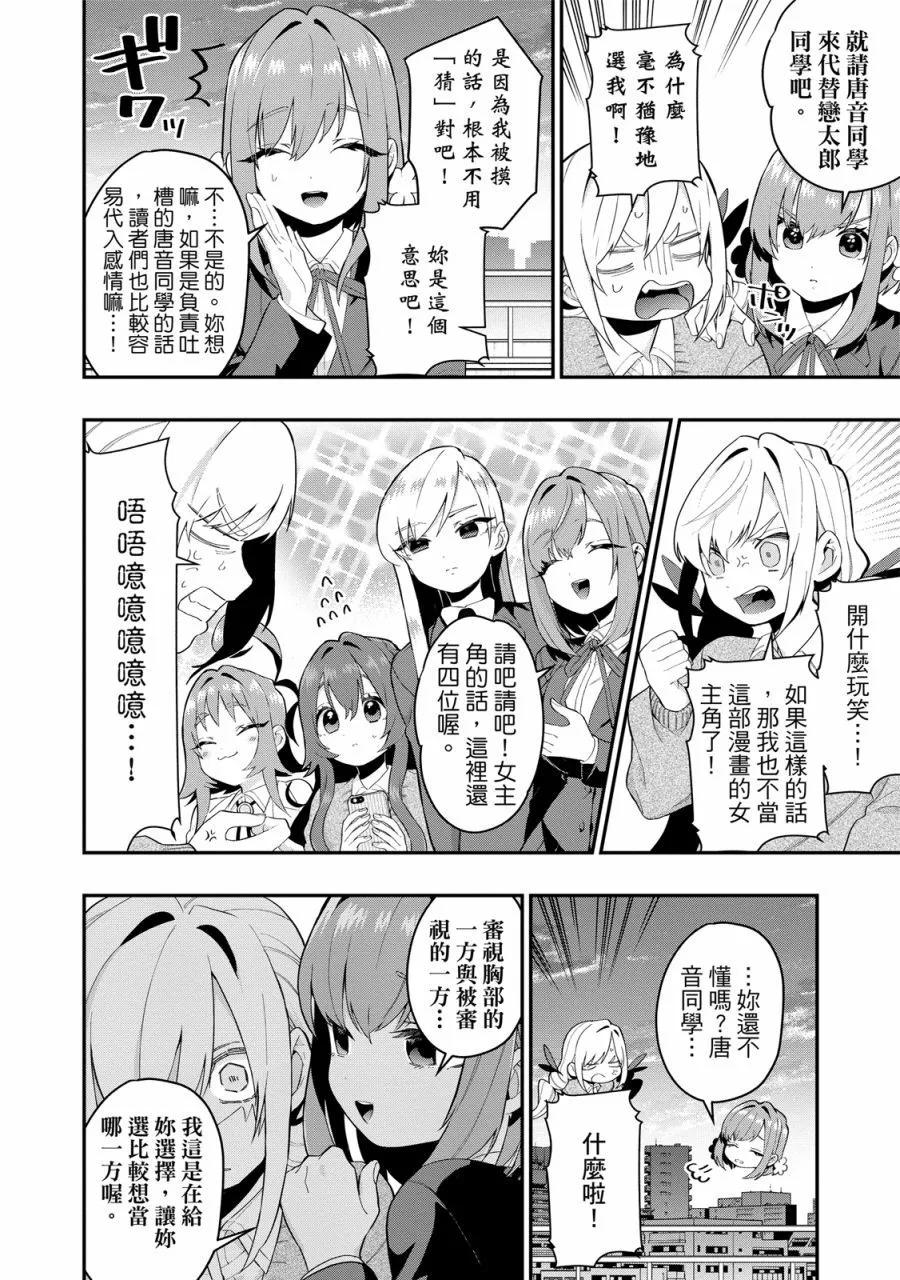 超超超超喜歡你的一百個女孩子 - 電子版02卷(5/5) - 4