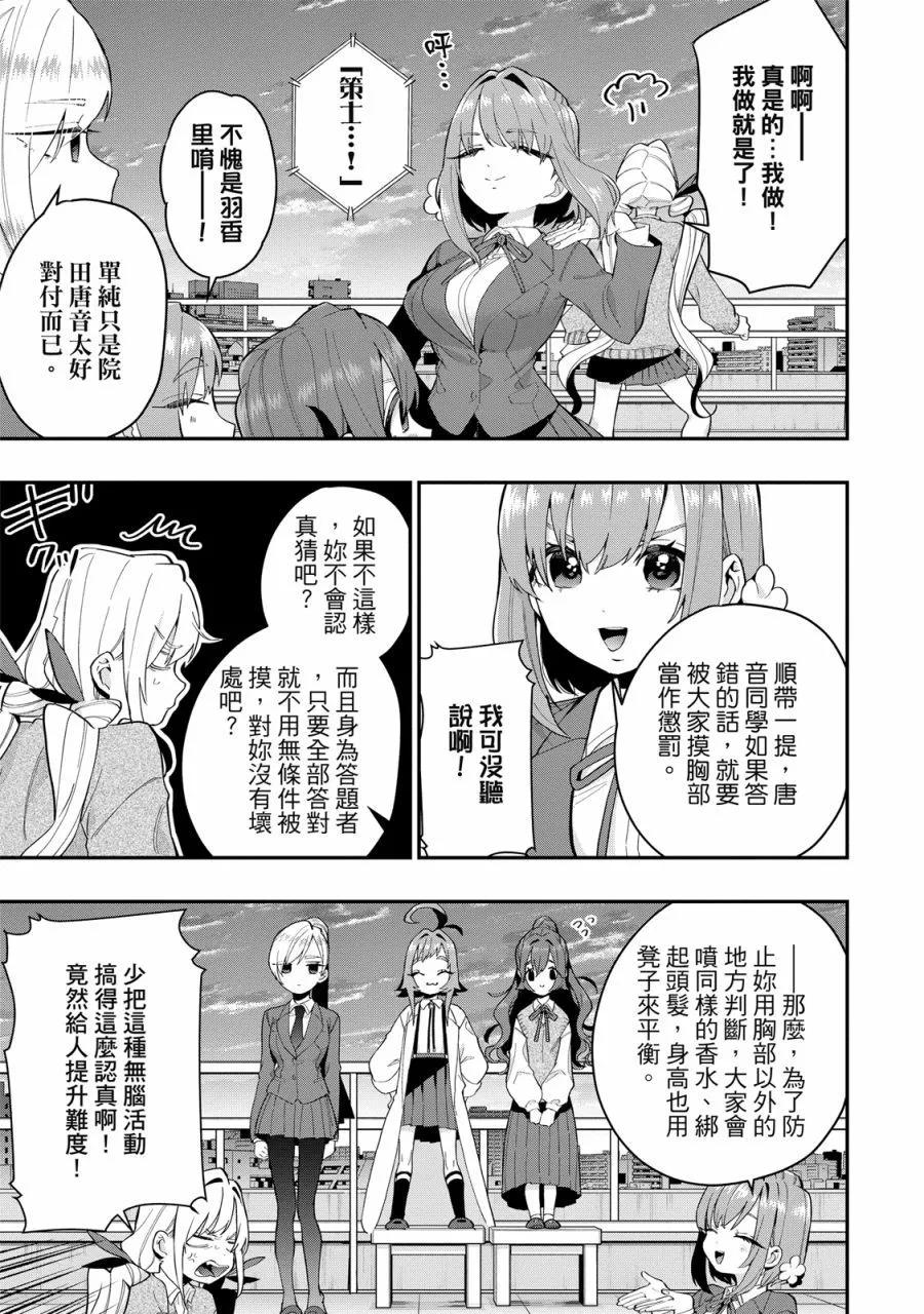 超超超超喜歡你的一百個女孩子 - 電子版02卷(5/5) - 1