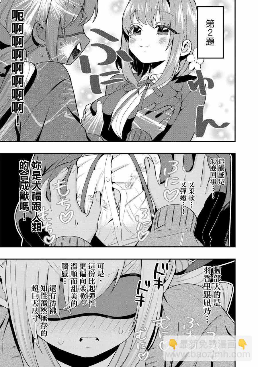 超超超超喜歡你的一百個女孩子 - 電子版02卷(5/5) - 3