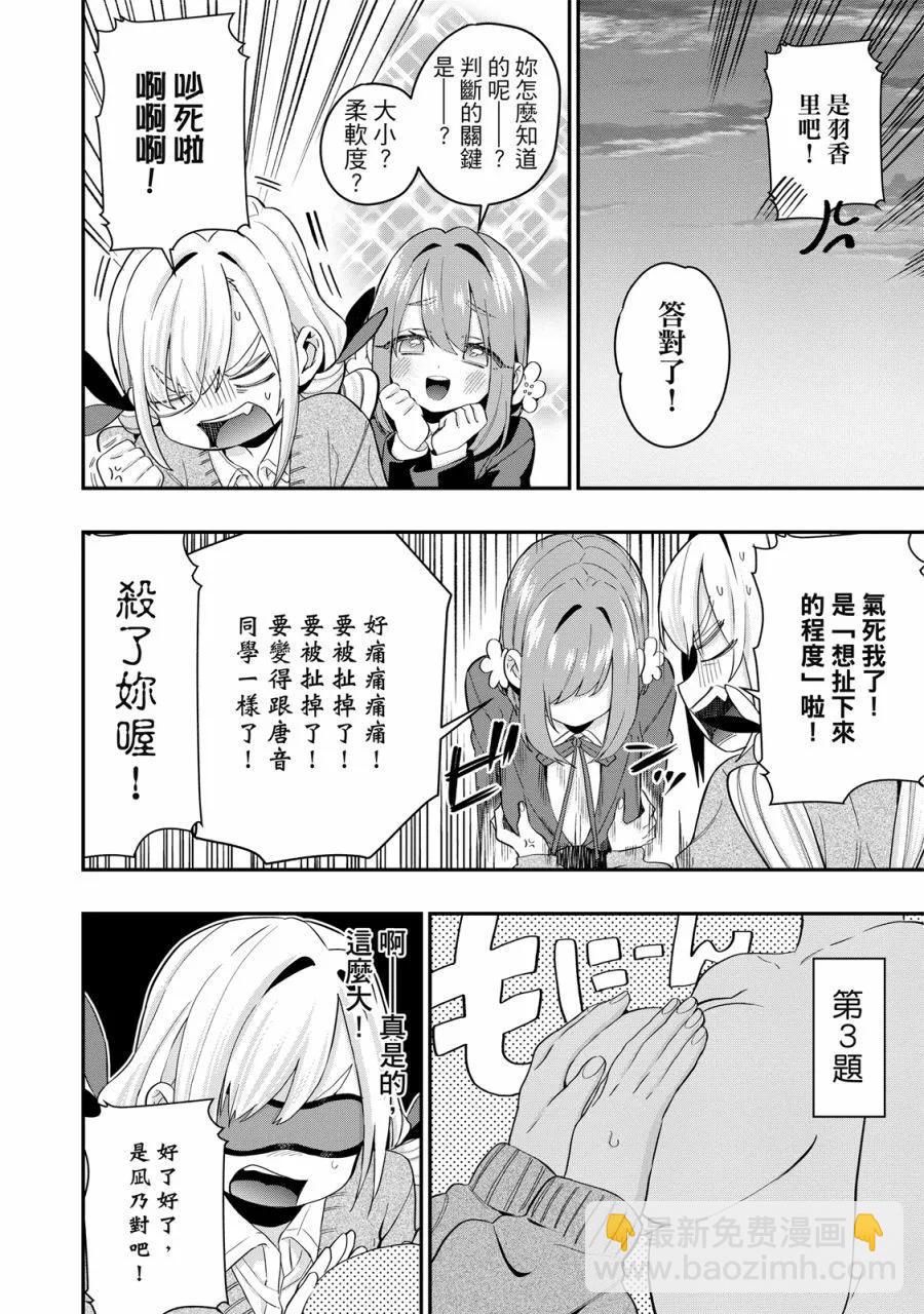 超超超超喜歡你的一百個女孩子 - 電子版02卷(5/5) - 4