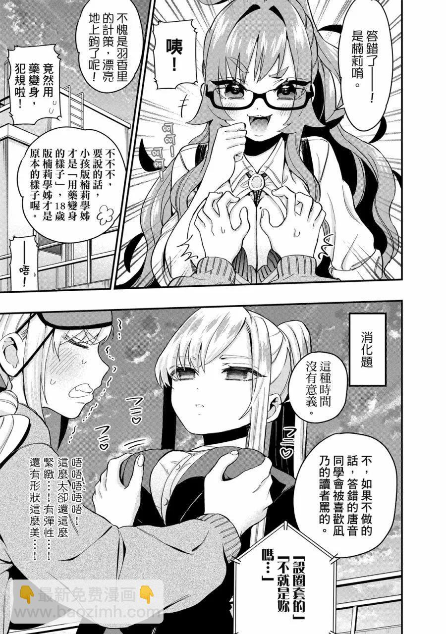 超超超超喜歡你的一百個女孩子 - 電子版02卷(5/5) - 1