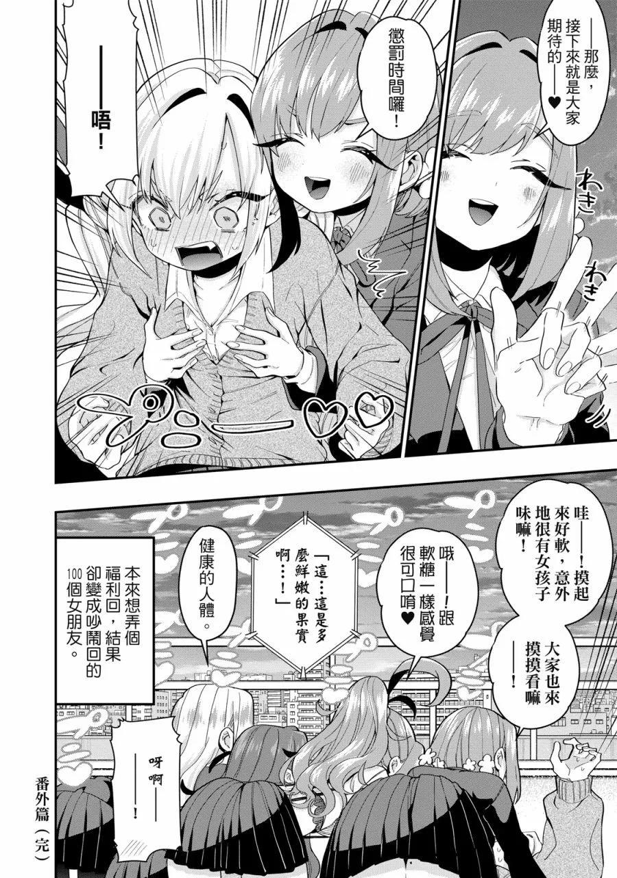 超超超超喜歡你的一百個女孩子 - 電子版02卷(5/5) - 2