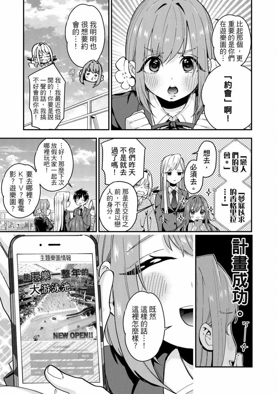 超超超超喜歡你的一百個女孩子 - 電子版02卷(2/5) - 5