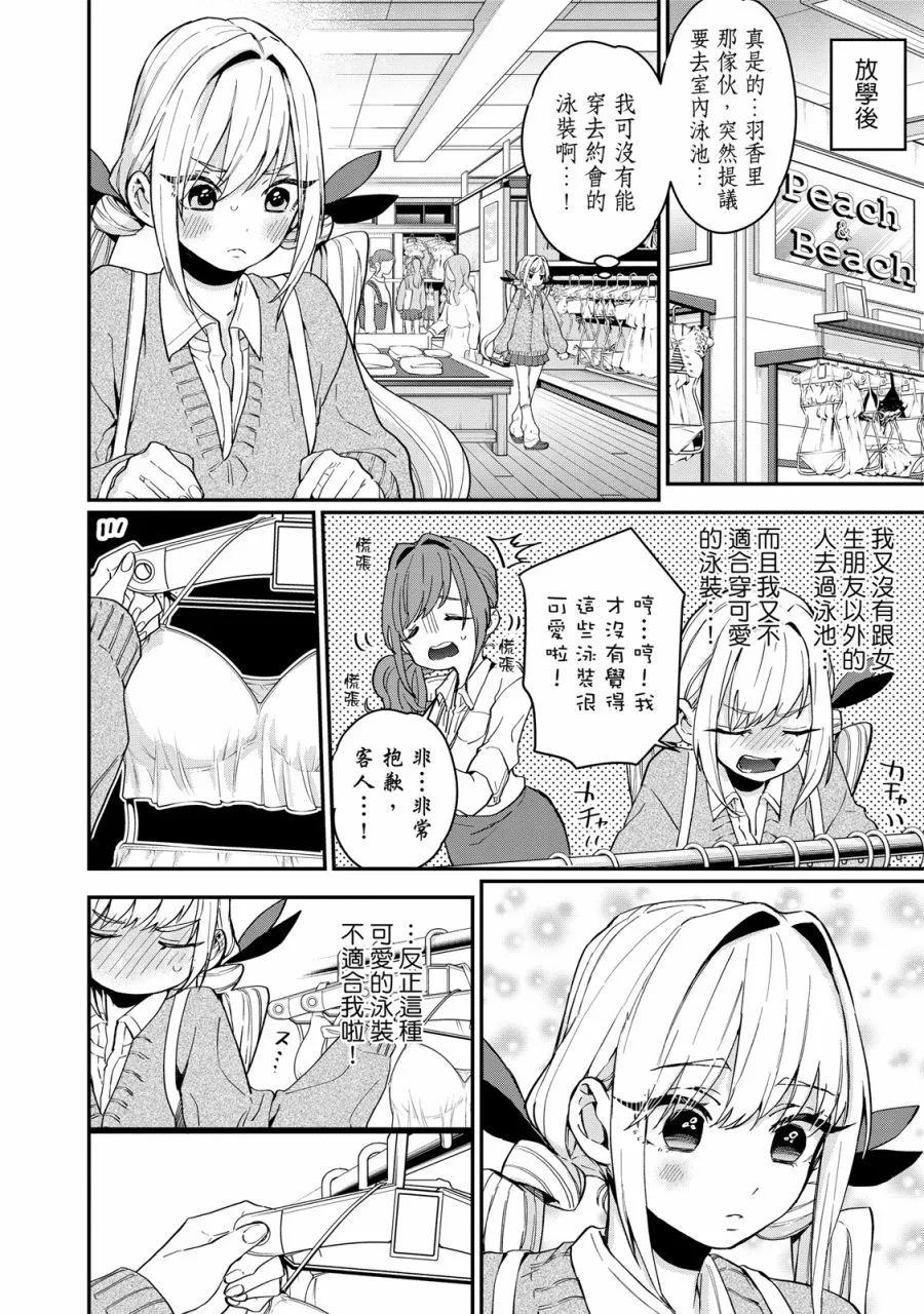 超超超超喜歡你的一百個女孩子 - 電子版02卷(2/5) - 6