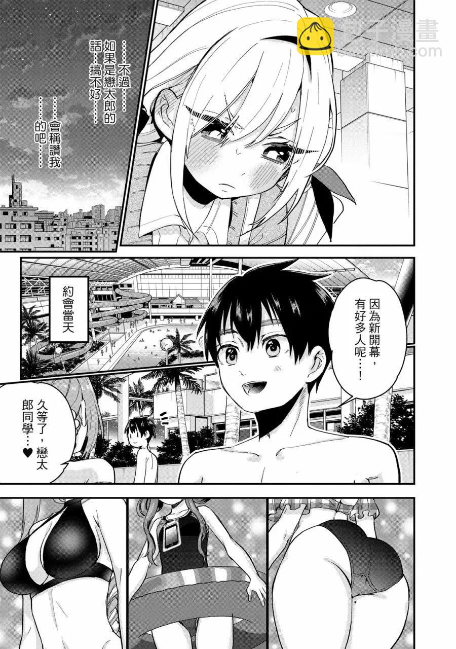 超超超超喜歡你的一百個女孩子 - 電子版02卷(2/5) - 7