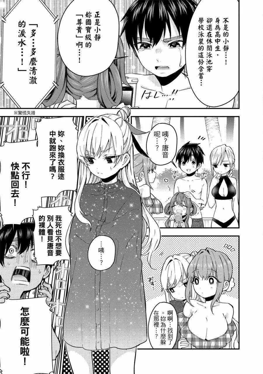 超超超超喜歡你的一百個女孩子 - 電子版02卷(2/5) - 1