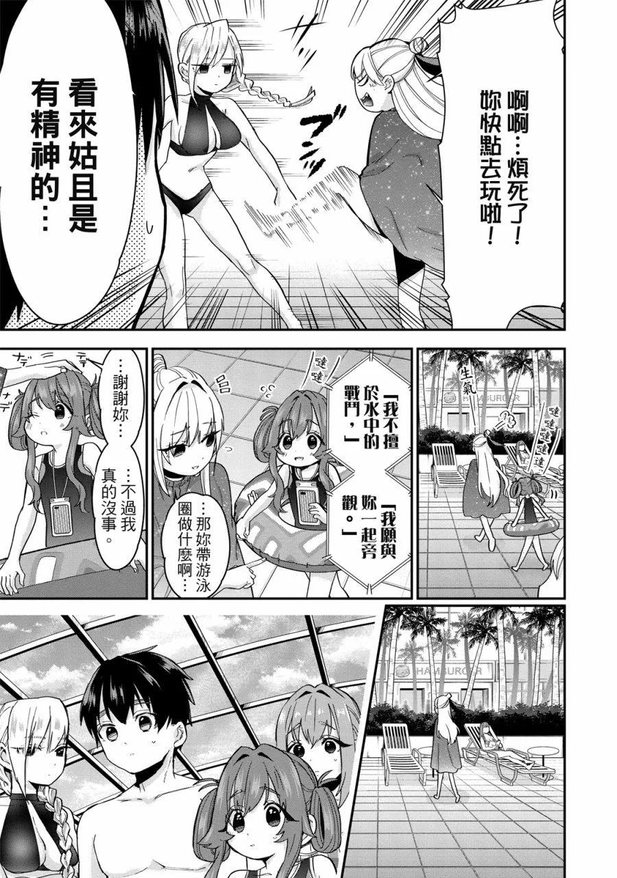 超超超超喜歡你的一百個女孩子 - 電子版02卷(2/5) - 3