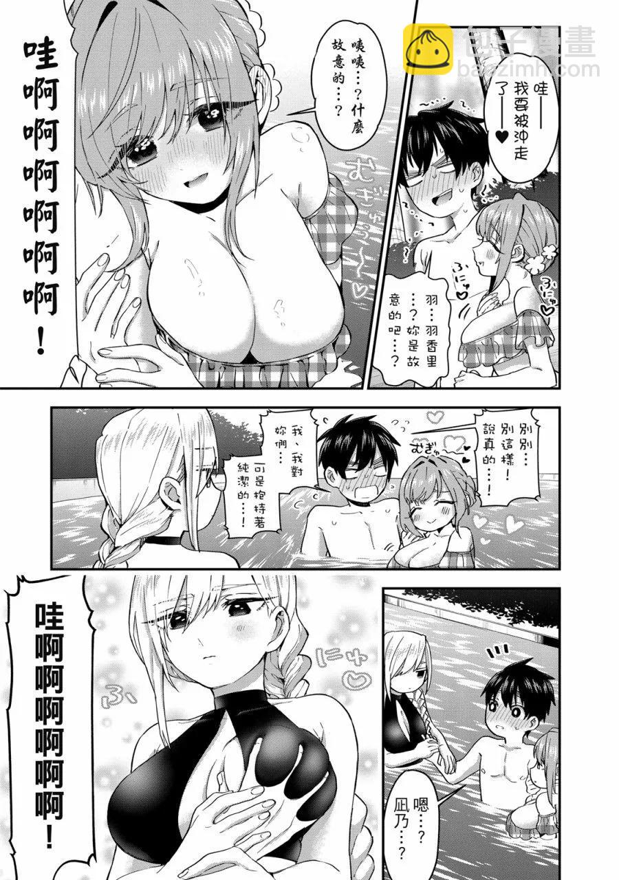 超超超超喜歡你的一百個女孩子 - 電子版02卷(2/5) - 5