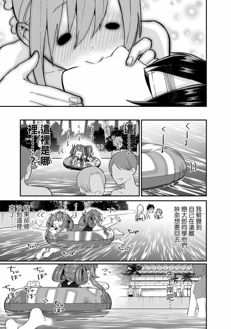 超超超超喜歡你的一百個女孩子 - 電子版02卷(2/5) - 1