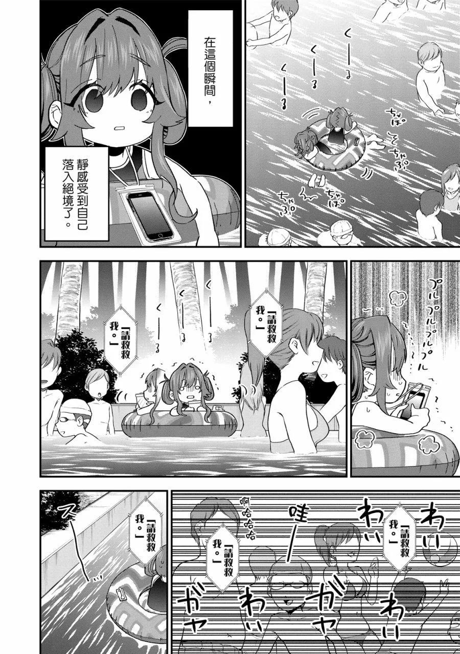 超超超超喜歡你的一百個女孩子 - 電子版02卷(2/5) - 2