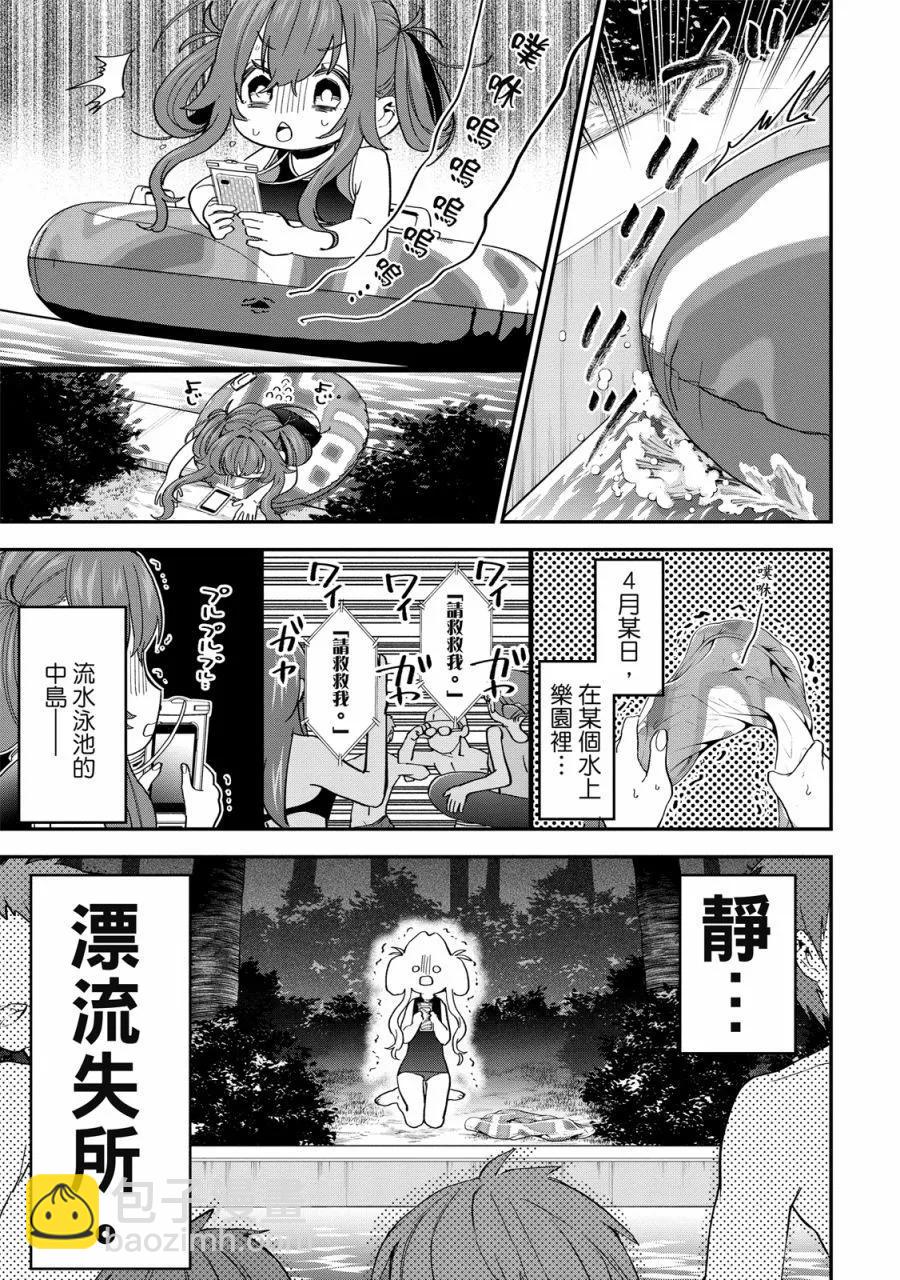 超超超超喜歡你的一百個女孩子 - 電子版02卷(2/5) - 3