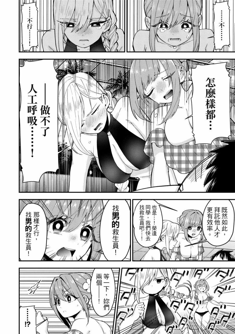 超超超超喜歡你的一百個女孩子 - 電子版02卷(2/5) - 4